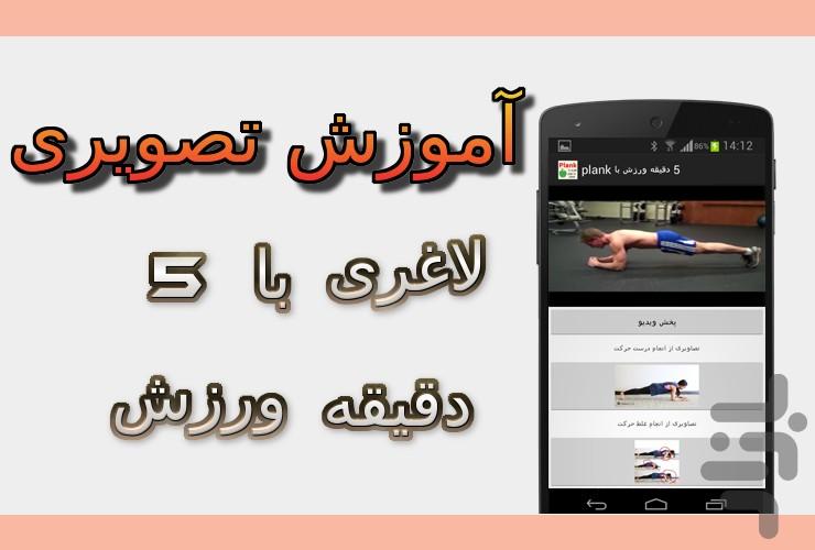 لاغری با 5 دقیقه plank - Gameplay image of android game