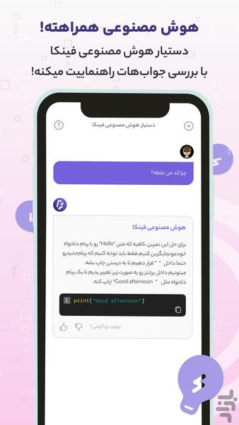 ایران دیجیتال | آموزش پایتون - عکس برنامه موبایلی اندروید