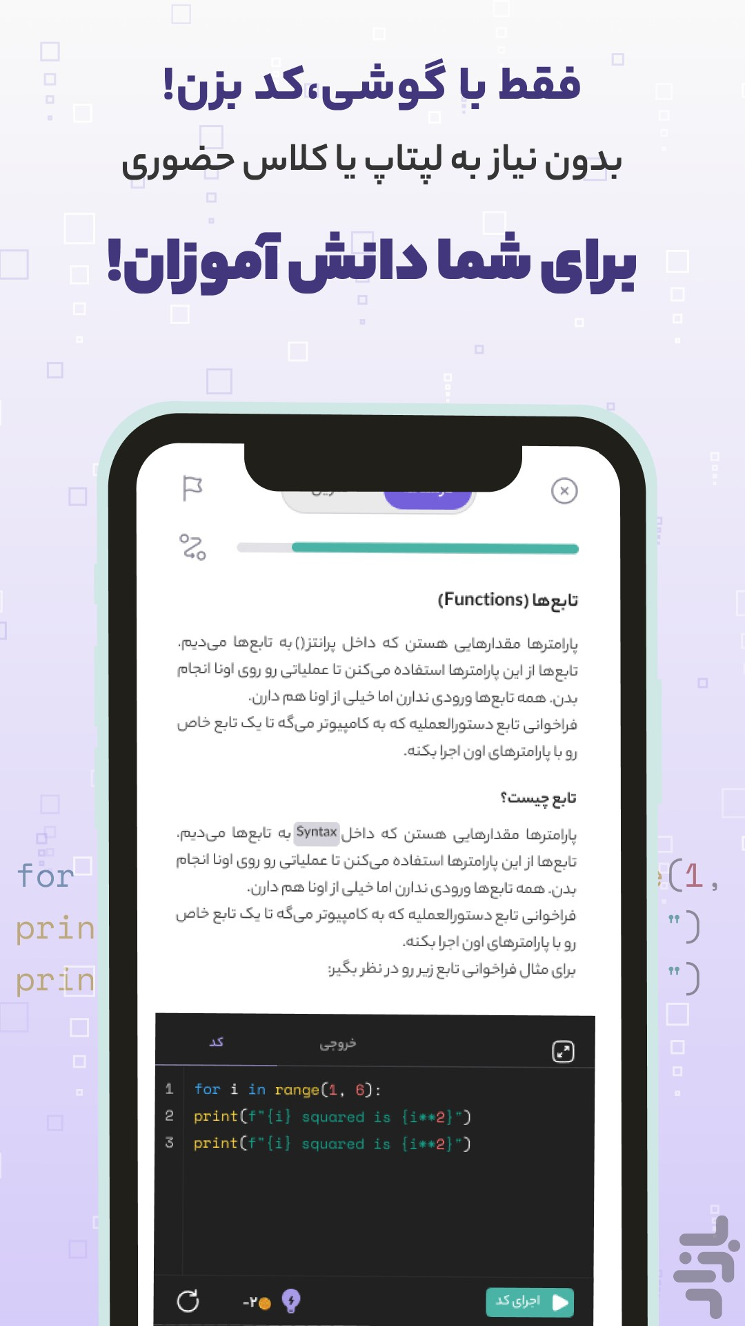 دانلود برنامه ایران دیجیتال | آموزش پایتون اندروید | بازار