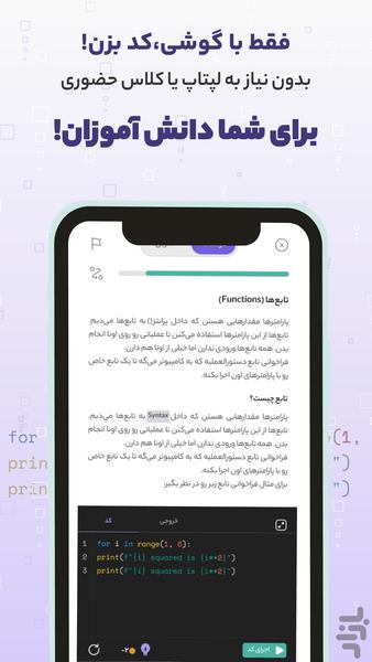 ایران دیجیتال | آموزش پایتون - عکس برنامه موبایلی اندروید