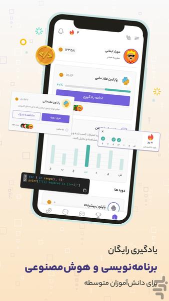 ایران دیجیتال - عکس برنامه موبایلی اندروید