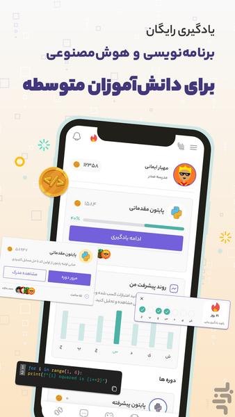 ایران دیجیتال | آموزش پایتون - عکس برنامه موبایلی اندروید