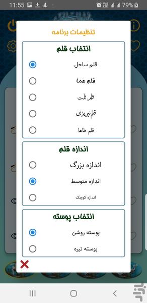 هنگام دعا - Image screenshot of android app