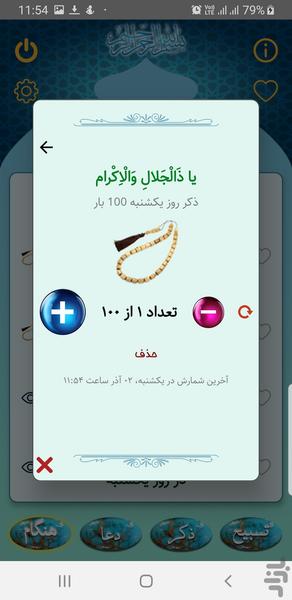 هنگام دعا - عکس برنامه موبایلی اندروید