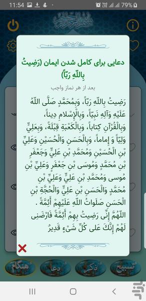 هنگام دعا - عکس برنامه موبایلی اندروید