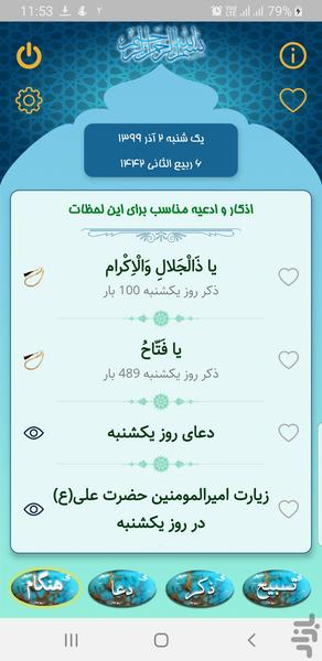 هنگام دعا - عکس برنامه موبایلی اندروید