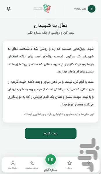 ایران پر ستاره - عکس برنامه موبایلی اندروید