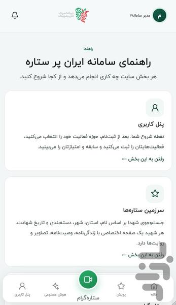 ایران پر ستاره - عکس برنامه موبایلی اندروید