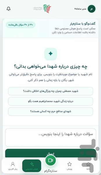 ایران پر ستاره - عکس برنامه موبایلی اندروید