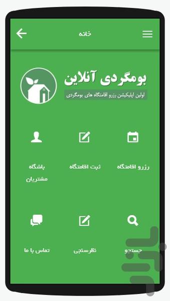 بومگردی آنلاین - عکس برنامه موبایلی اندروید