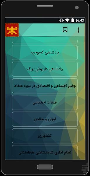 3 امپراطوری - Image screenshot of android app