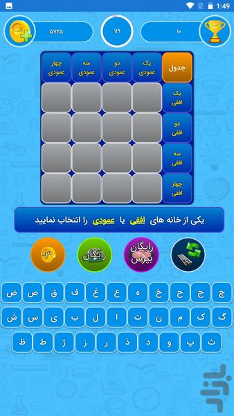 مسابقه اطلاعات عمومی - عکس بازی موبایلی اندروید