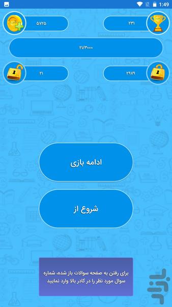 مسابقه اطلاعات عمومی - عکس بازی موبایلی اندروید