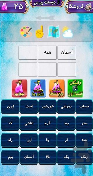 حدس ضرب المثل - Gameplay image of android game