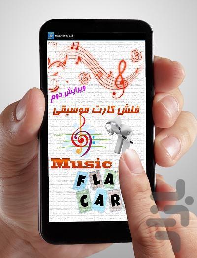 Music Flash Card - Image screenshot of android app