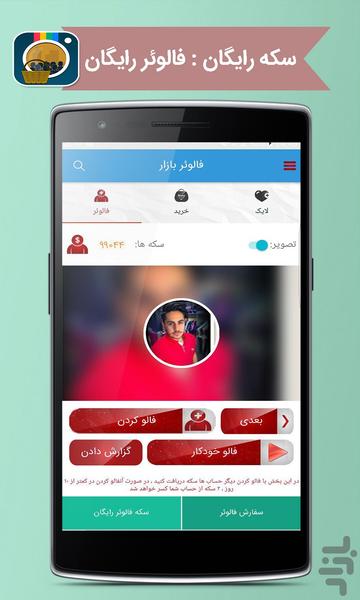 فالوور بازار - Image screenshot of android app