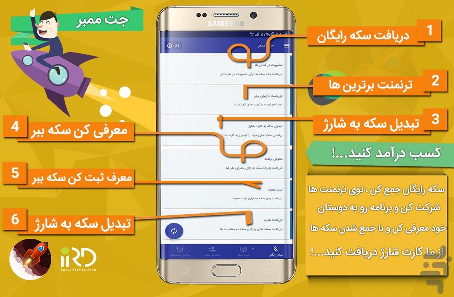 جت ممبر | ممبر و بازدیدگیر - عکس برنامه موبایلی اندروید