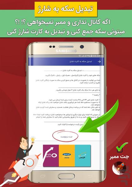 جت ممبر | ممبر و بازدیدگیر - عکس برنامه موبایلی اندروید
