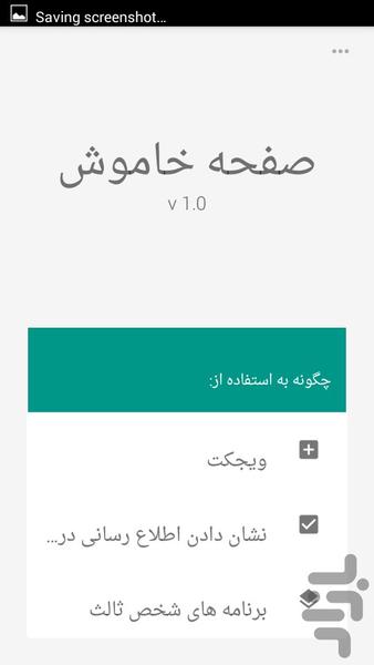 صفحه خاموش1 - Image screenshot of android app