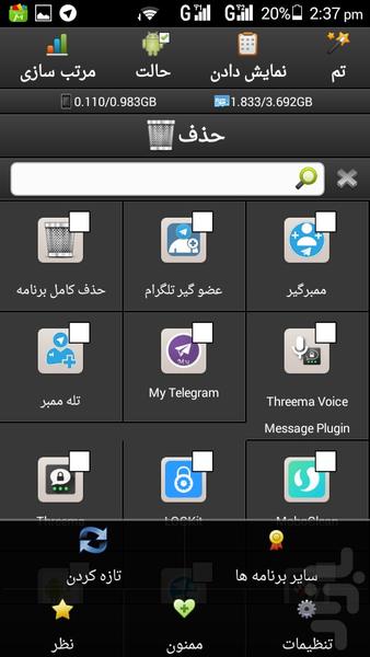 حذف کامل برنامه - عکس برنامه موبایلی اندروید