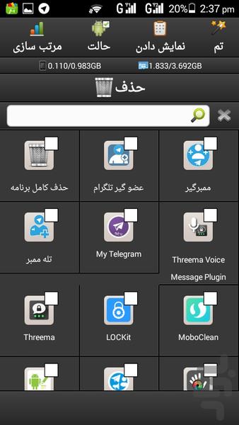 حذف کامل برنامه - عکس برنامه موبایلی اندروید