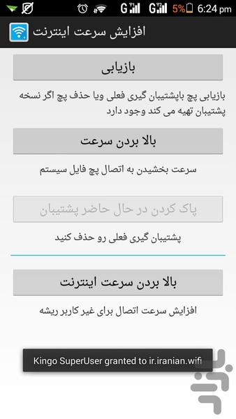 افزایش سرعت اینترنت - Image screenshot of android app