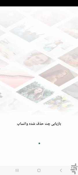 ریکاوری پیام های حذف شده واتساپ - عکس برنامه موبایلی اندروید