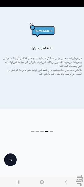 ریکاوری پیام های حذف شده واتساپ - عکس برنامه موبایلی اندروید