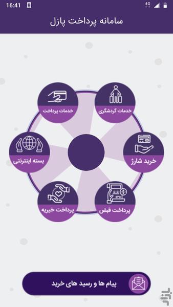 اپلیکیشن پرداخت پازل - عکس برنامه موبایلی اندروید