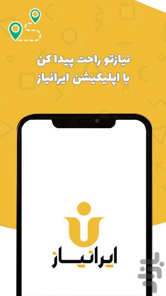 نیازمندیهای ثبت آگهی ایرانیاز - عکس برنامه موبایلی اندروید