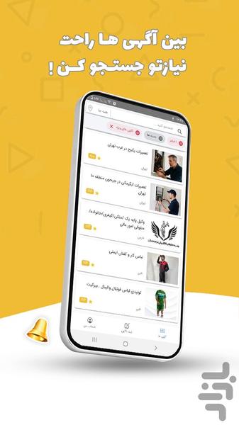 نیازمندیهای ثبت آگهی ایرانیاز - عکس برنامه موبایلی اندروید