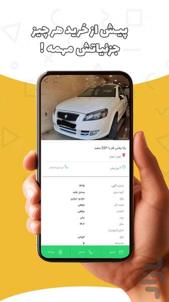 نیازمندیهای ثبت آگهی ایرانیاز - عکس برنامه موبایلی اندروید