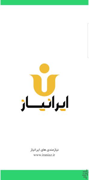 نیازمندیهای ایرانیاز - عکس برنامه موبایلی اندروید