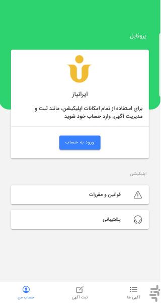 نیازمندیهای ایرانیاز - عکس برنامه موبایلی اندروید