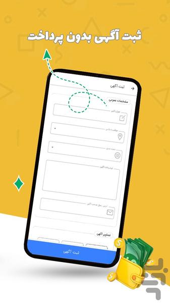 نیازمندیهای ثبت آگهی ایرانیاز - عکس برنامه موبایلی اندروید