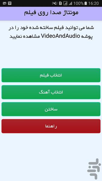 مونتاژ صدا روی فیلم - Image screenshot of android app