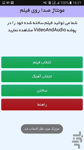 مونتاژ صدا روی فیلم - عکس برنامه موبایلی اندروید