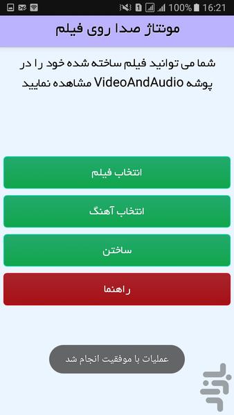 مونتاژ صدا روی فیلم - عکس برنامه موبایلی اندروید