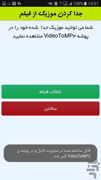 تبدیل فیلم به موزیک (کیفیت بالا) - عکس برنامه موبایلی اندروید