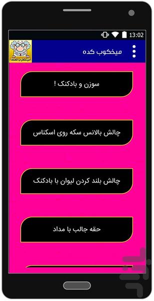 میخکوب کده - عکس برنامه موبایلی اندروید