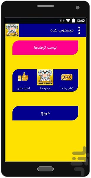 میخکوب کده - عکس برنامه موبایلی اندروید