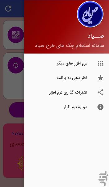 صیاد (استعلام چک) - عکس برنامه موبایلی اندروید