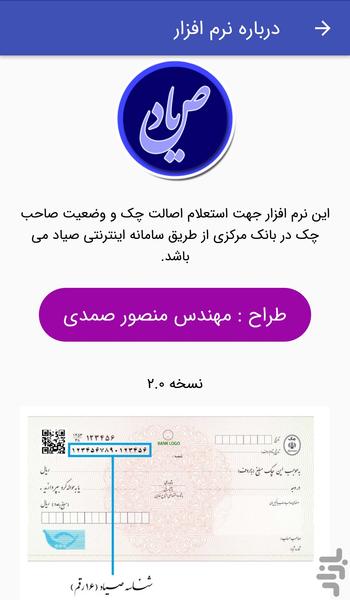 صیاد (استعلام چک) - عکس برنامه موبایلی اندروید