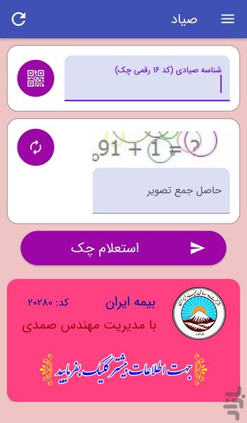 صیاد (استعلام چک) - Image screenshot of android app