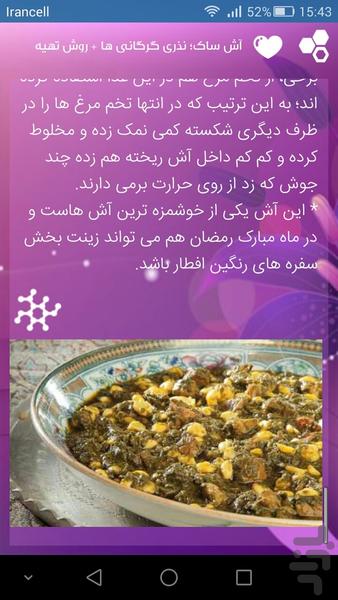 غذاهای محلی ایران - Image screenshot of android app