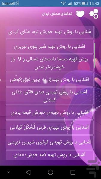 غذاهای محلی ایران - Image screenshot of android app