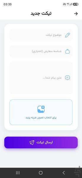 ایرانی اس ام ام - عکس برنامه موبایلی اندروید