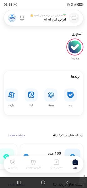 ایرانی اس ام ام - عکس برنامه موبایلی اندروید