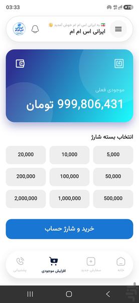 ایرانی اس ام ام - عکس برنامه موبایلی اندروید