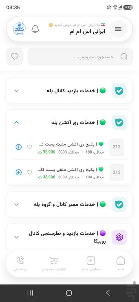 ایرانی اس ام ام - عکس برنامه موبایلی اندروید